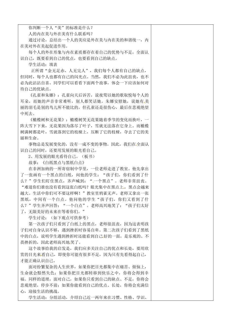 山西省忻州市第五中学七年级政治上册 2.5.1 日新又新我常新教学设计 新人教版教材_第2页