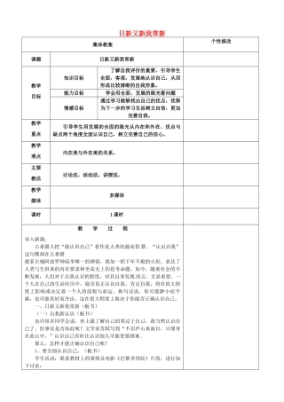 山西省忻州市第五中学七年级政治上册 2.5.1 日新又新我常新教学设计 新人教版教材