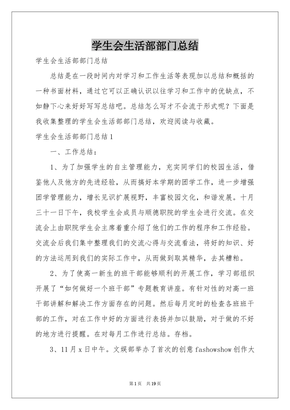 学生会生活部部门参考总结_第1页