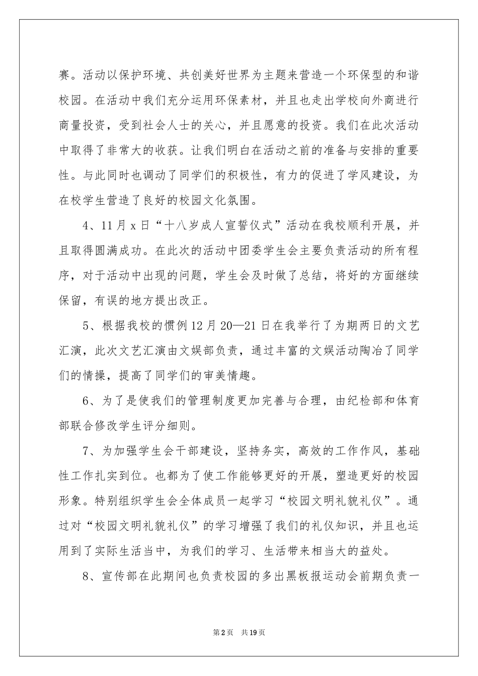 学生会生活部部门参考总结_第2页