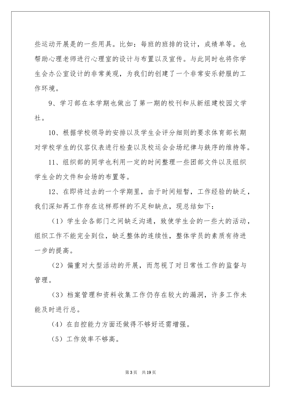 学生会生活部部门参考总结_第3页