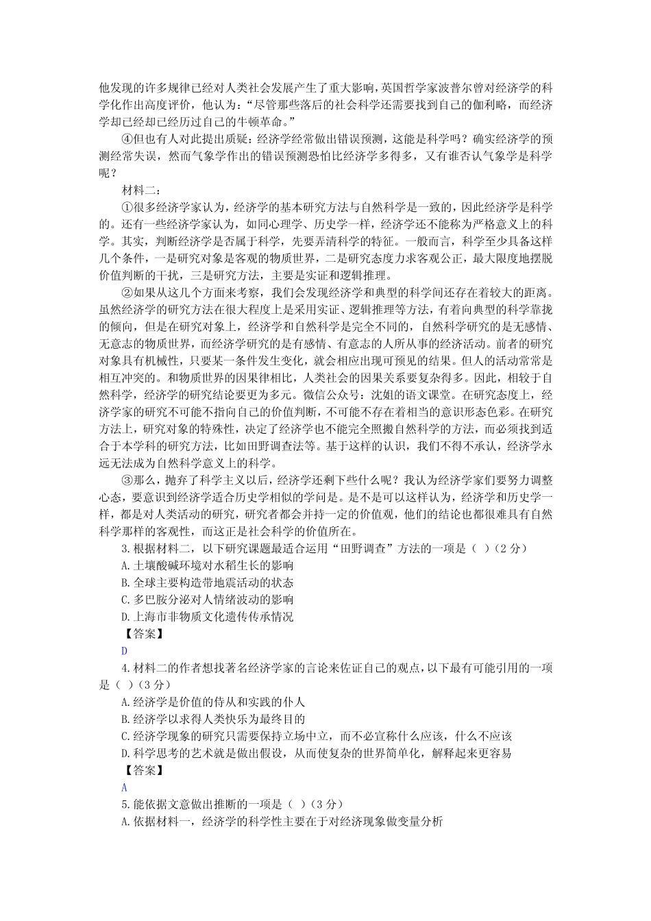 2022年普通高等学校招生全国统一考试语文试题(上海卷)及答案_第2页