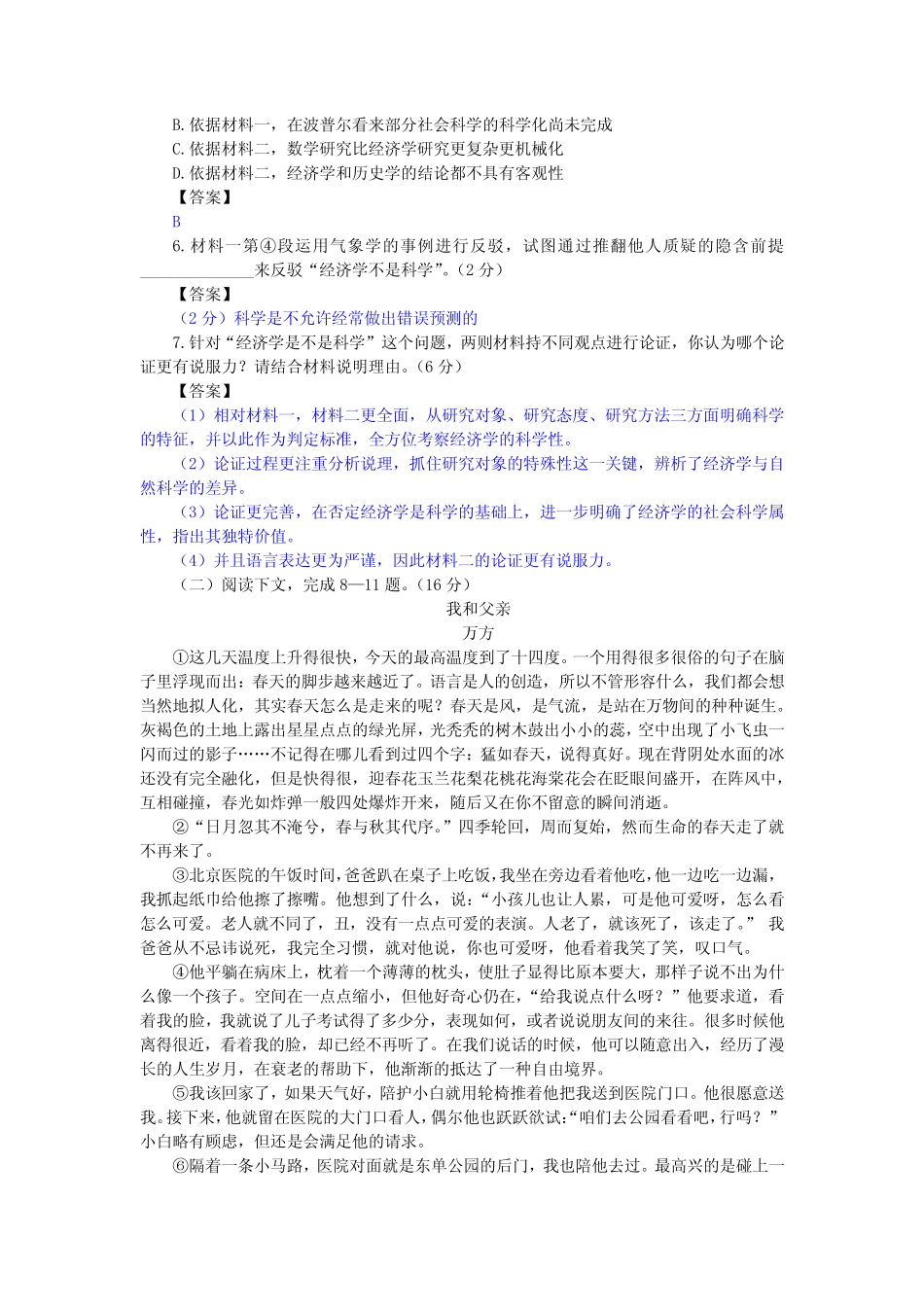 2022年普通高等学校招生全国统一考试语文试题(上海卷)及答案_第3页