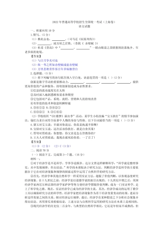 2022年普通高等学校招生全国统一考试语文试题(上海卷)及答案