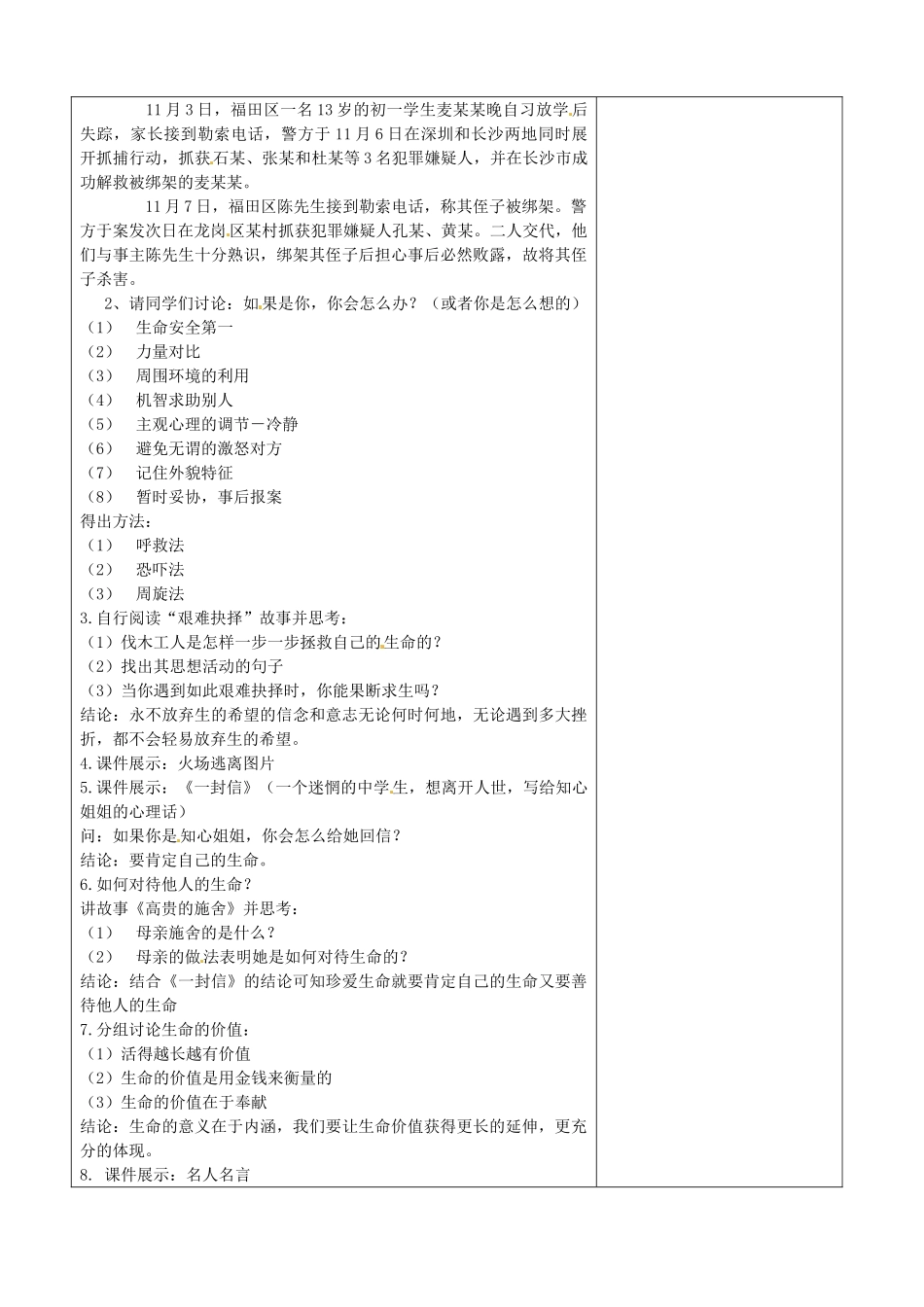 山西省忻州市第五中学七年级政治上册 2.3.3 让生命之光绽放教学设计 新人教版教材_第2页