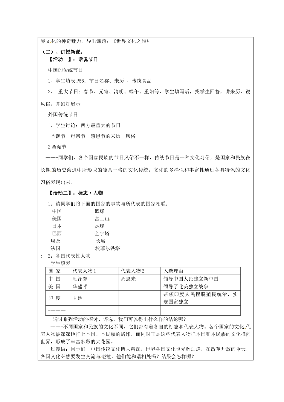 山西省太谷县明星中学八年级政治下册《世界文化之旅》教学设计 新人教版教材_第2页
