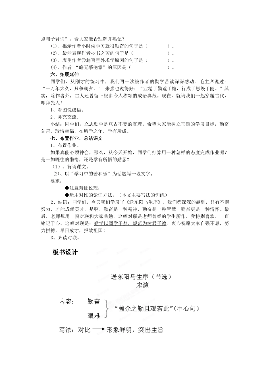 山西省大同市阳高县第三中学八年级语文下册第24课《送东阳马生序》教学设计 新人教版教材_第3页