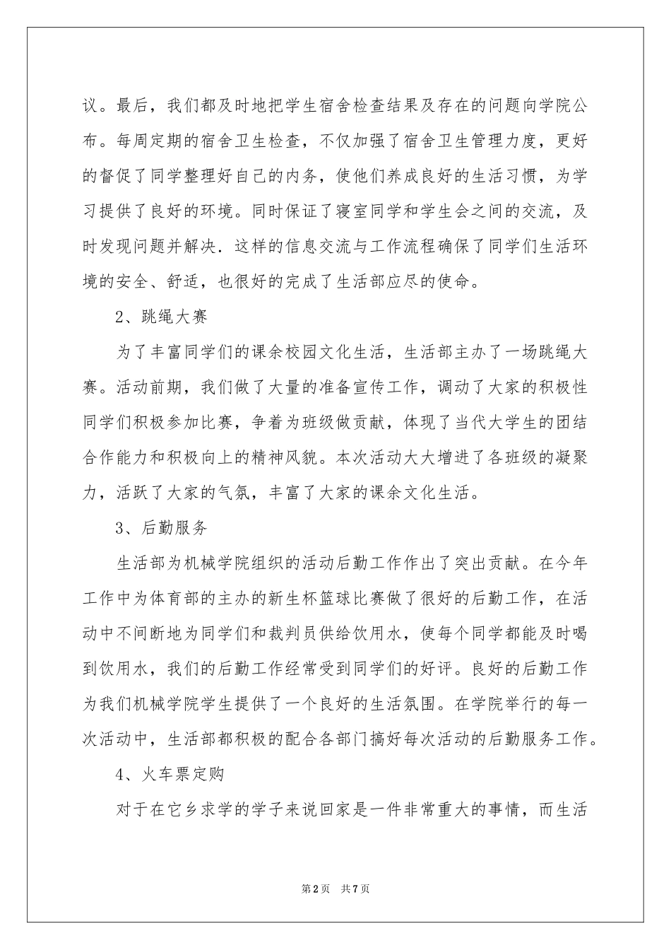 学生会生活部工作报告_第2页