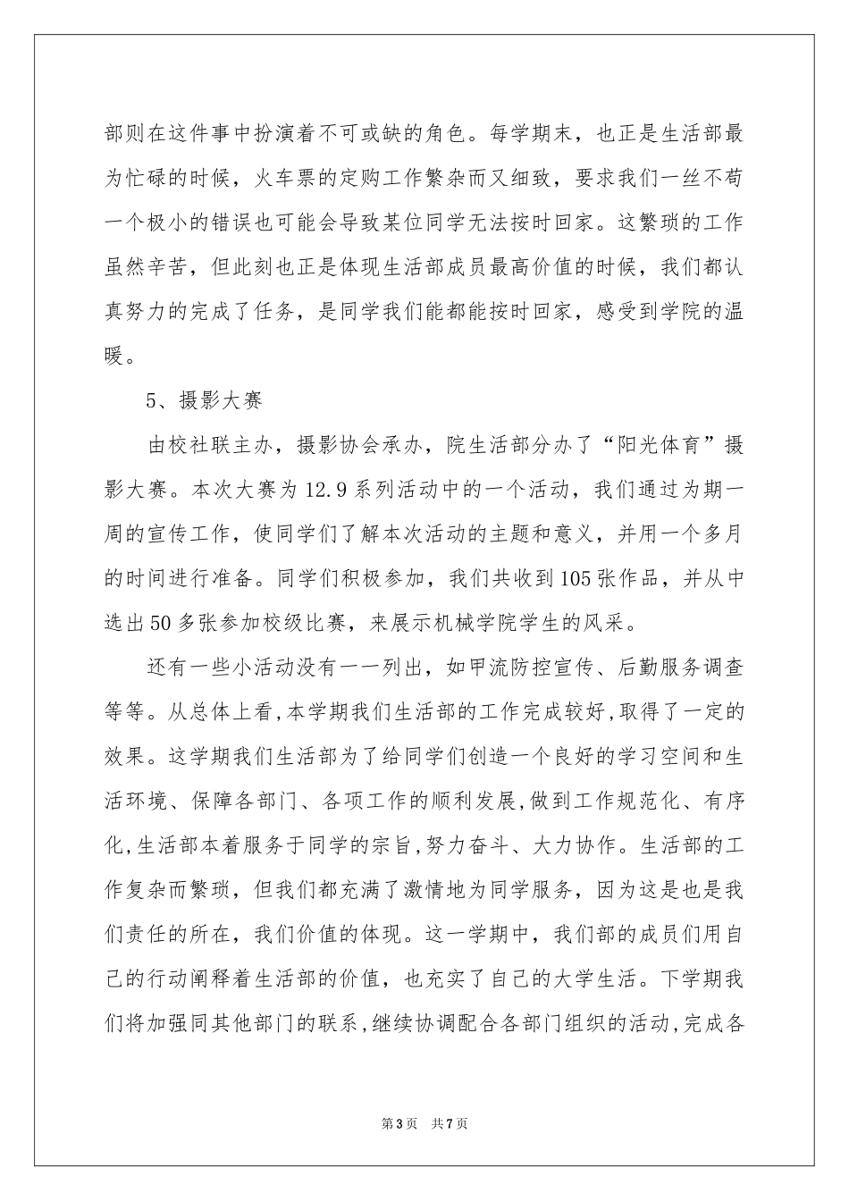 学生会生活部工作报告_第3页