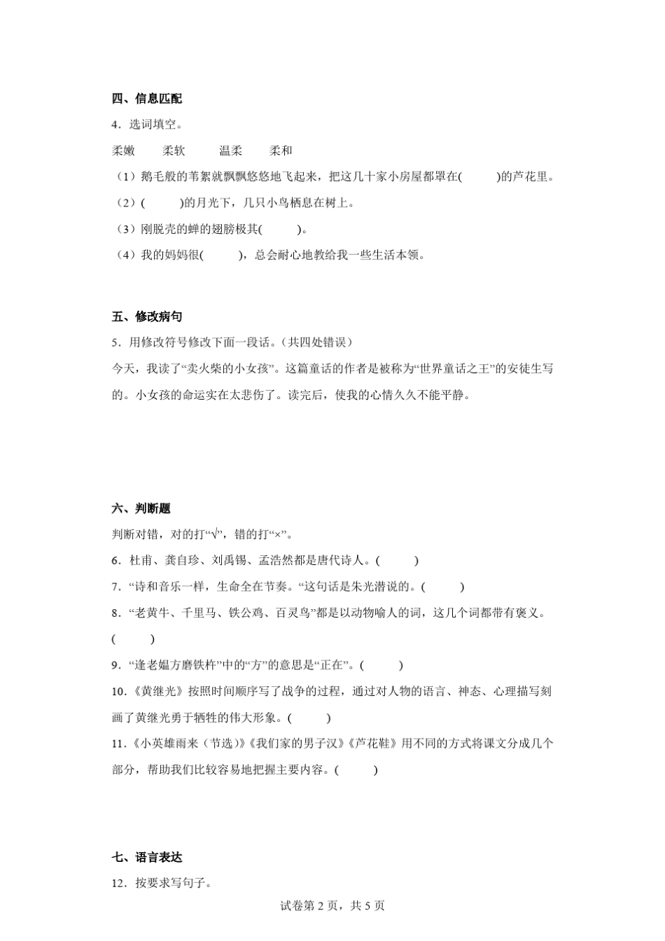 2022-2023学年部编版四年级语文下册期末考试语文试卷-附答案 (27)_第2页