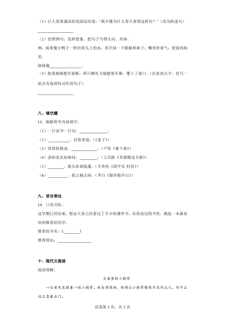 2022-2023学年部编版四年级语文下册期末考试语文试卷-附答案 (27)_第3页