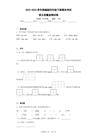 2022-2023学年部编版四年级语文下册期末考试语文试卷-附答案 (27)