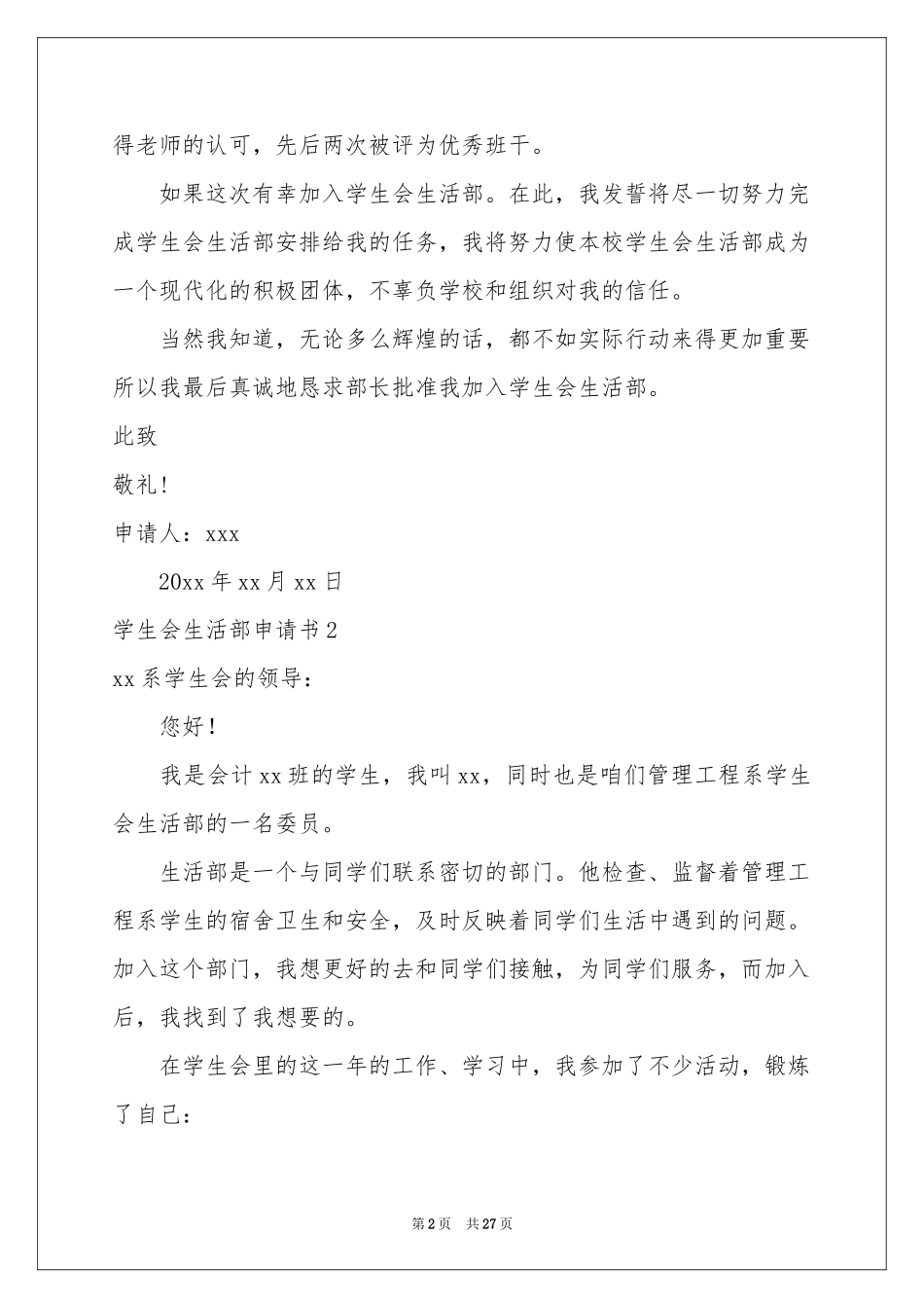 学生会生活部申请书15篇_第2页