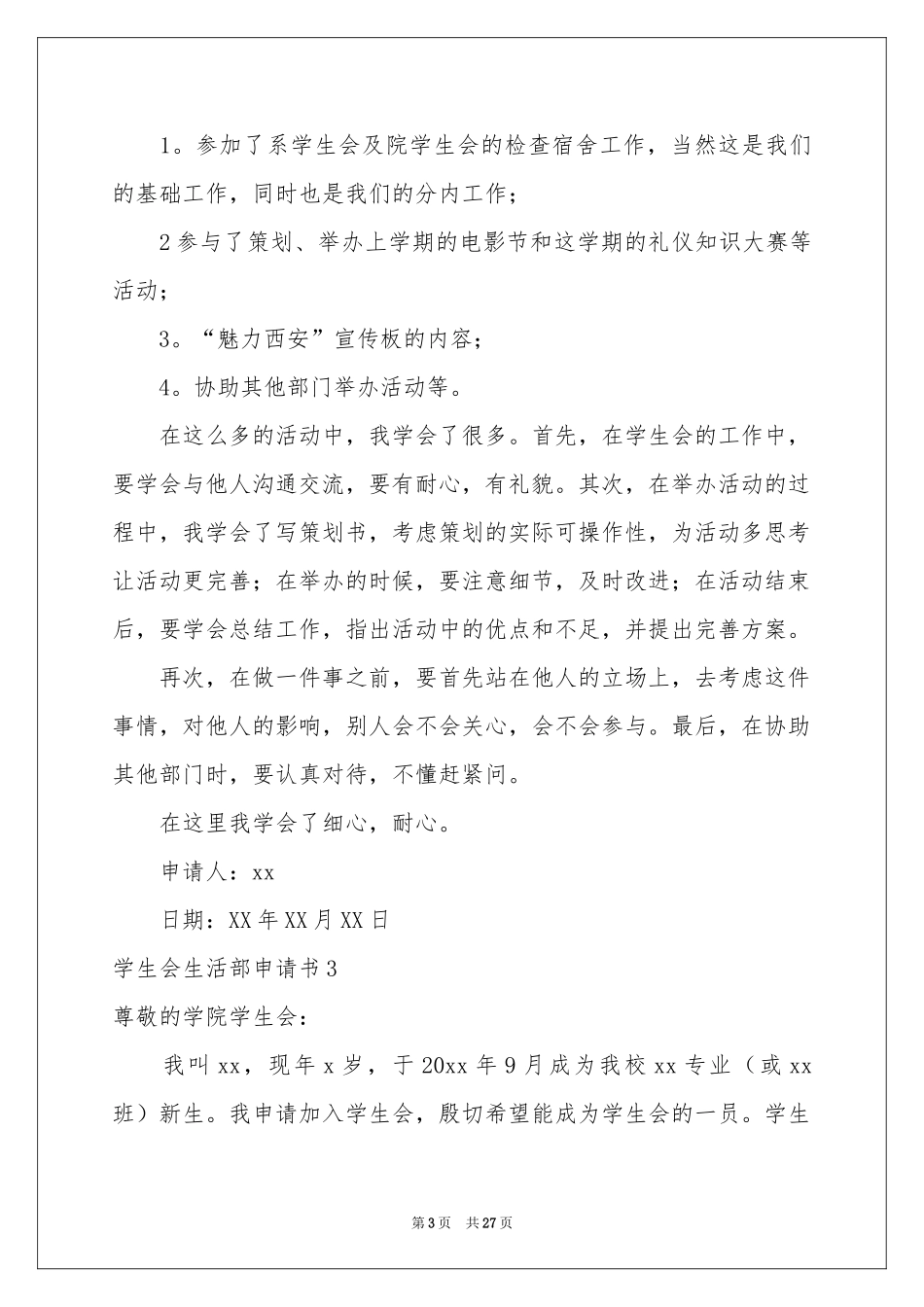 学生会生活部申请书15篇_第3页