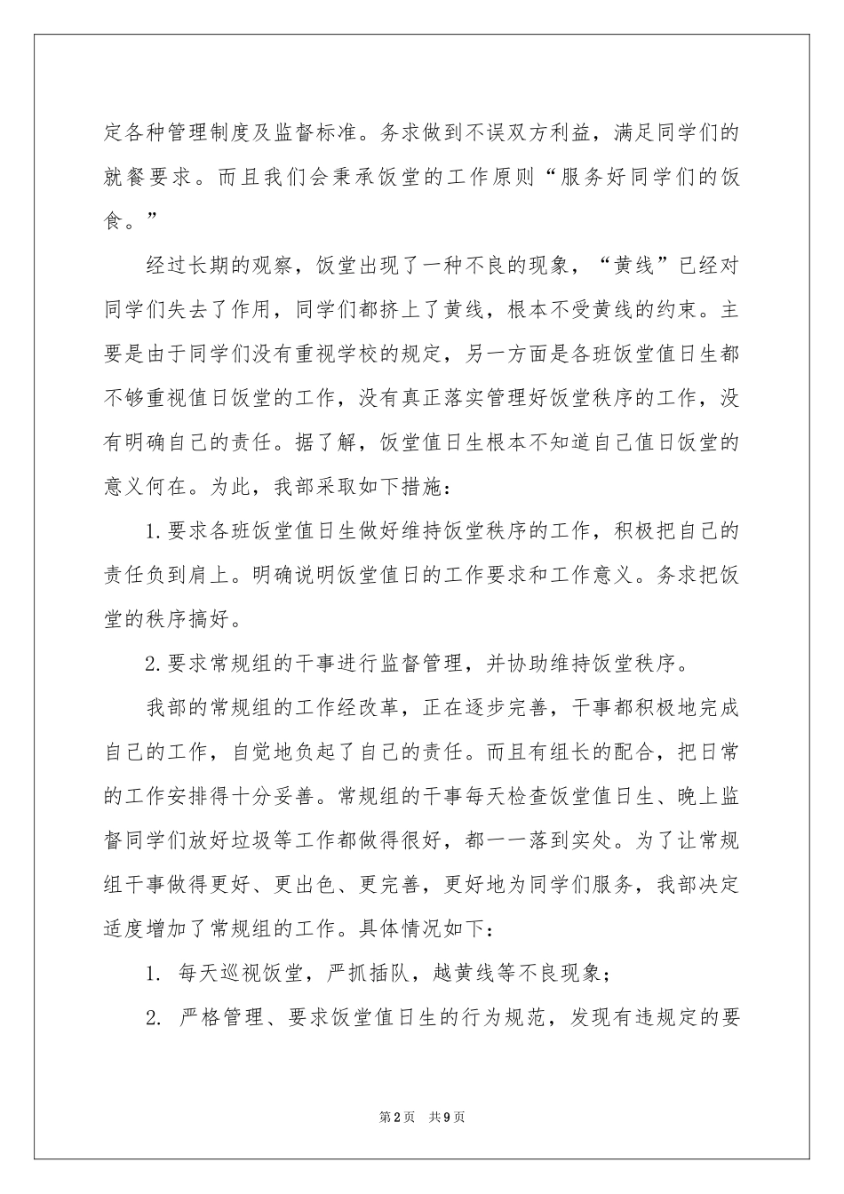 学生会生活部年度工作参考总结_第2页