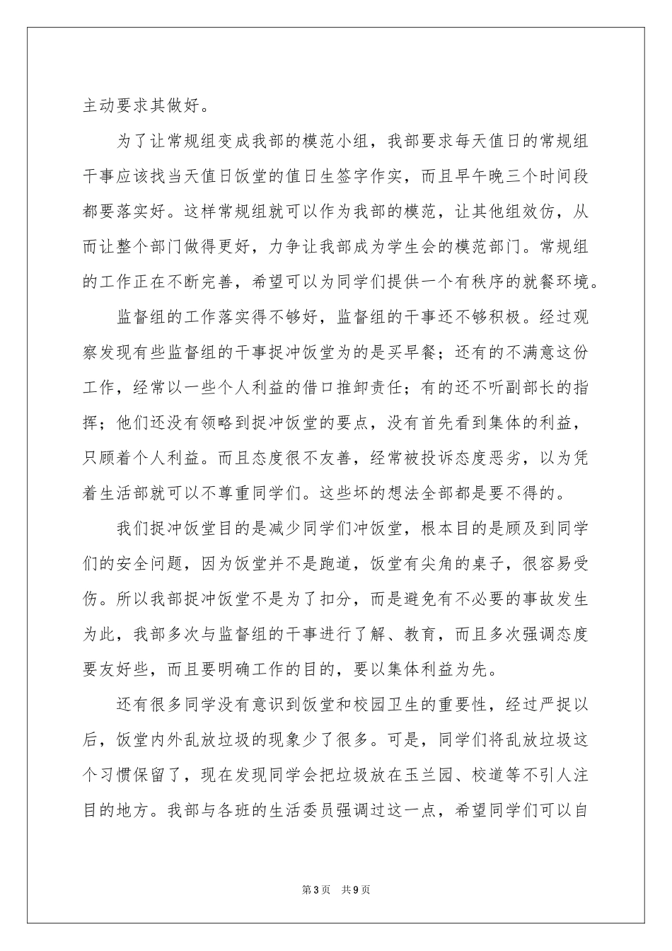 学生会生活部年度工作参考总结_第3页