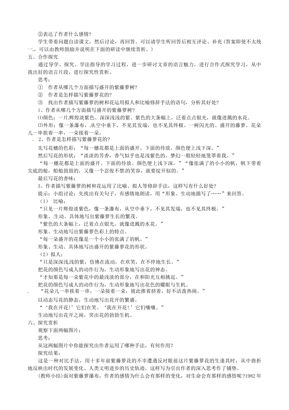 山西省临汾市第六中学七年级语文 《紫藤萝瀑布》教学设计_第2页