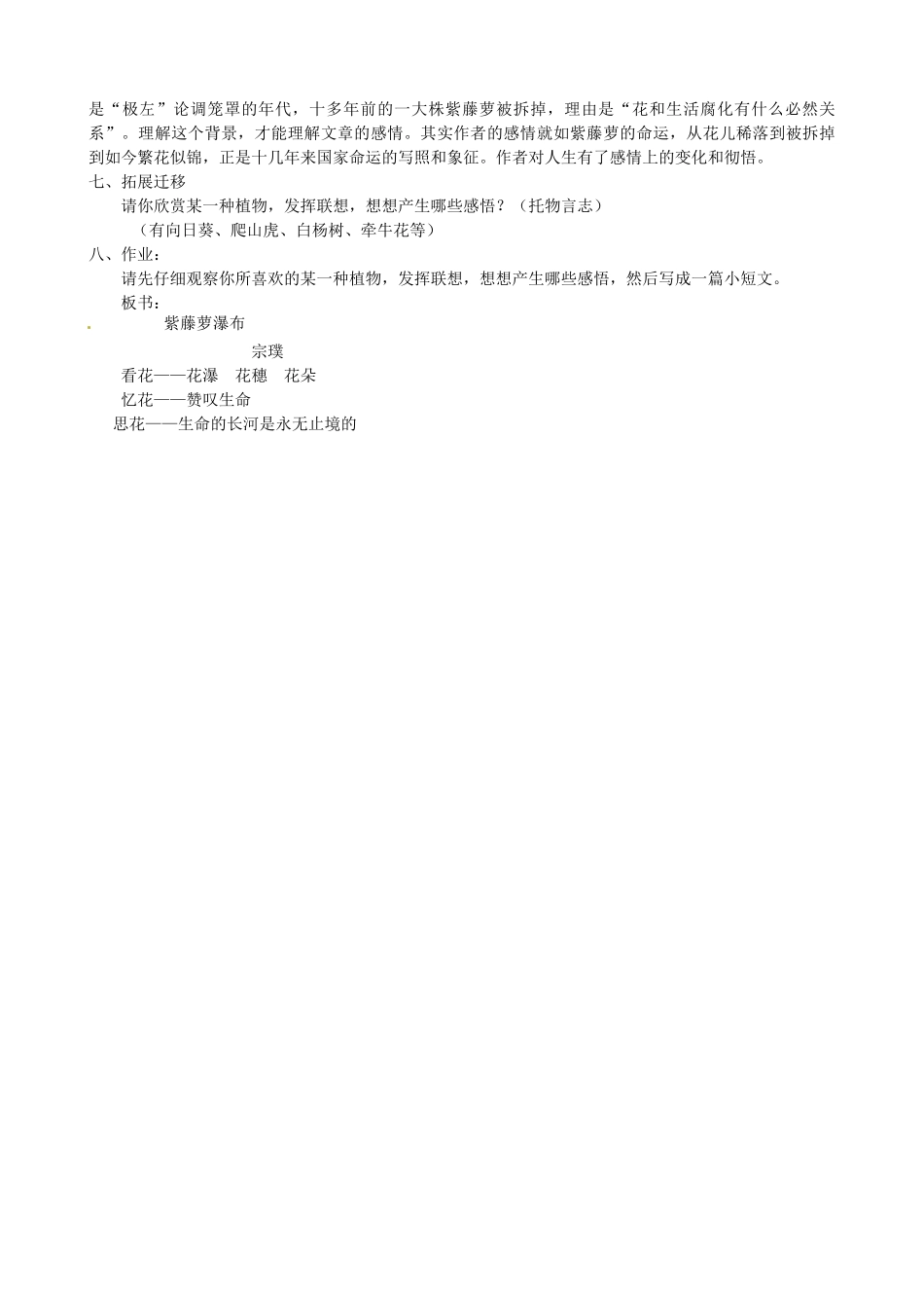 山西省临汾市第六中学七年级语文 《紫藤萝瀑布》教学设计_第3页