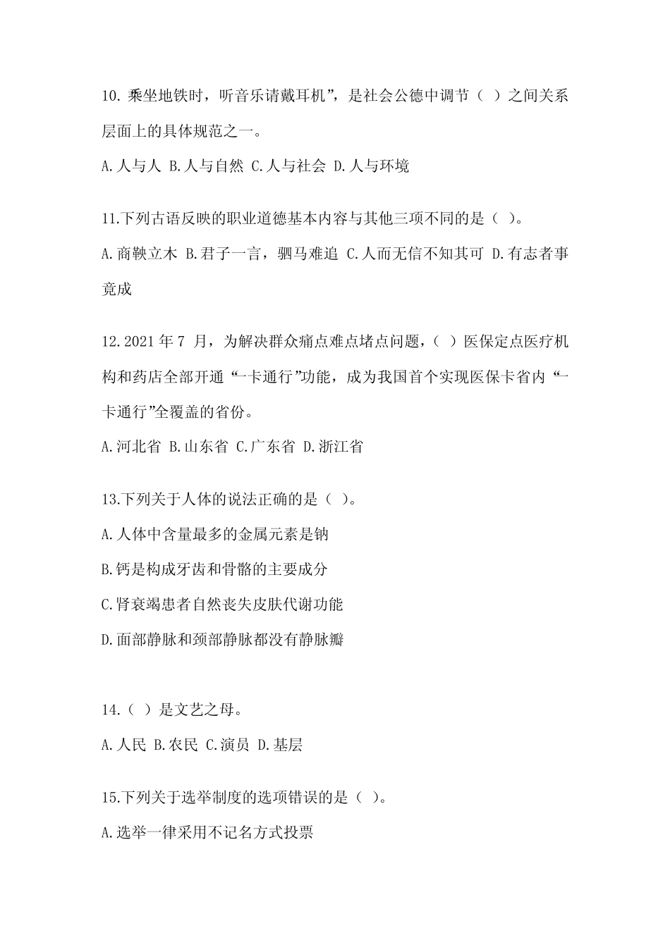 2023福建省事业单位考试《公共基础知识》押题卷(含答案) _第3页