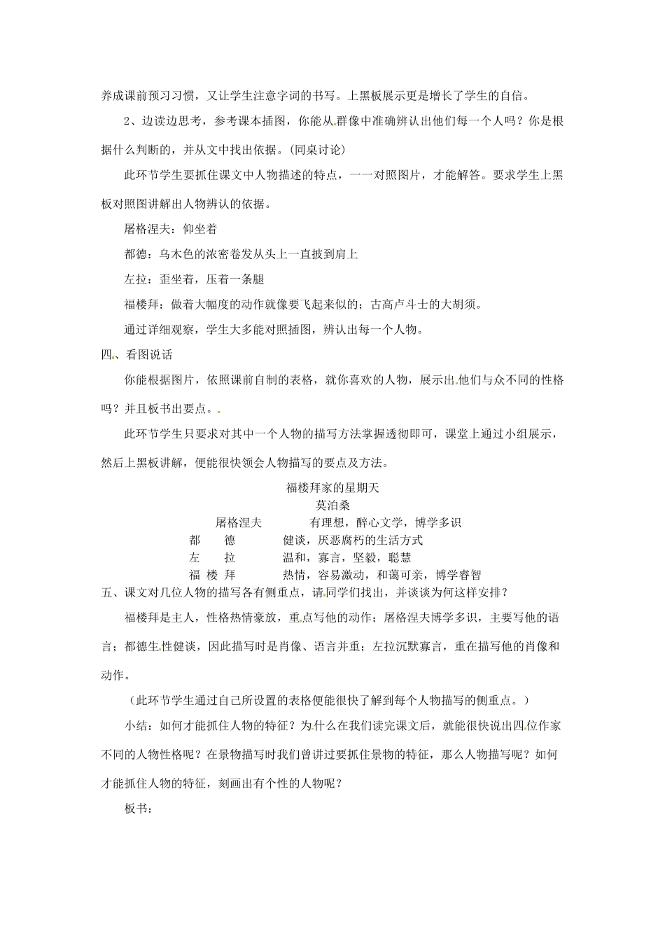 山西省临汾市第六中学七年级语文 《福楼拜家的星期天》教学设计_第2页