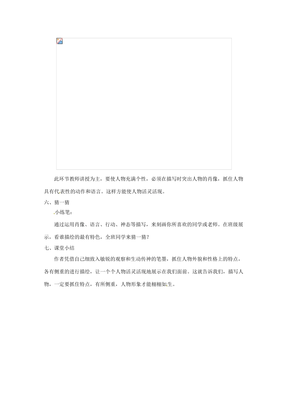 山西省临汾市第六中学七年级语文 《福楼拜家的星期天》教学设计_第3页