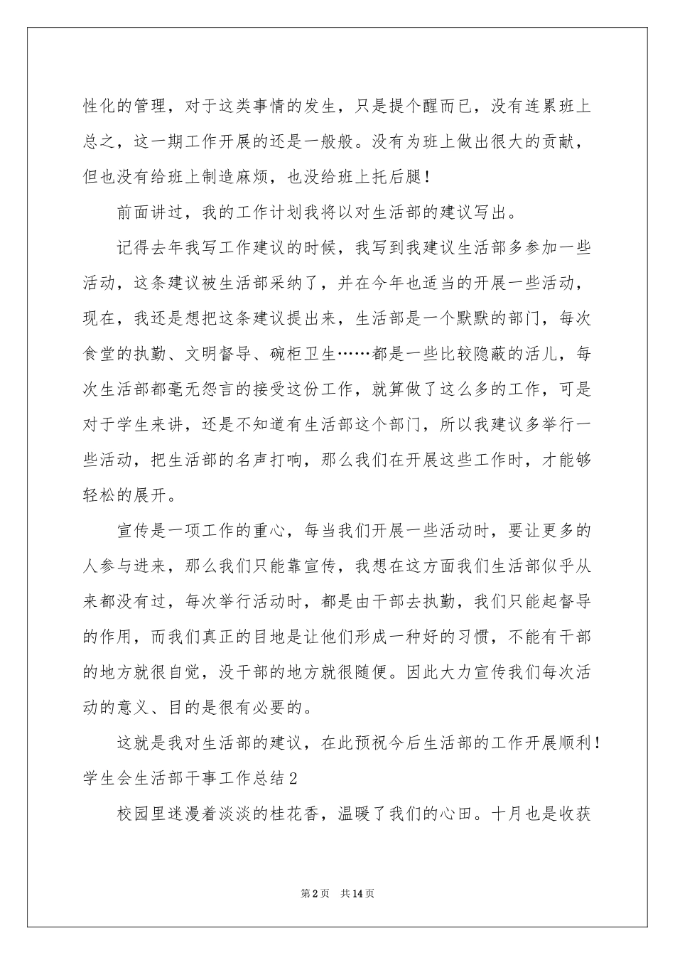 学生会生活部干事工作参考总结_第2页