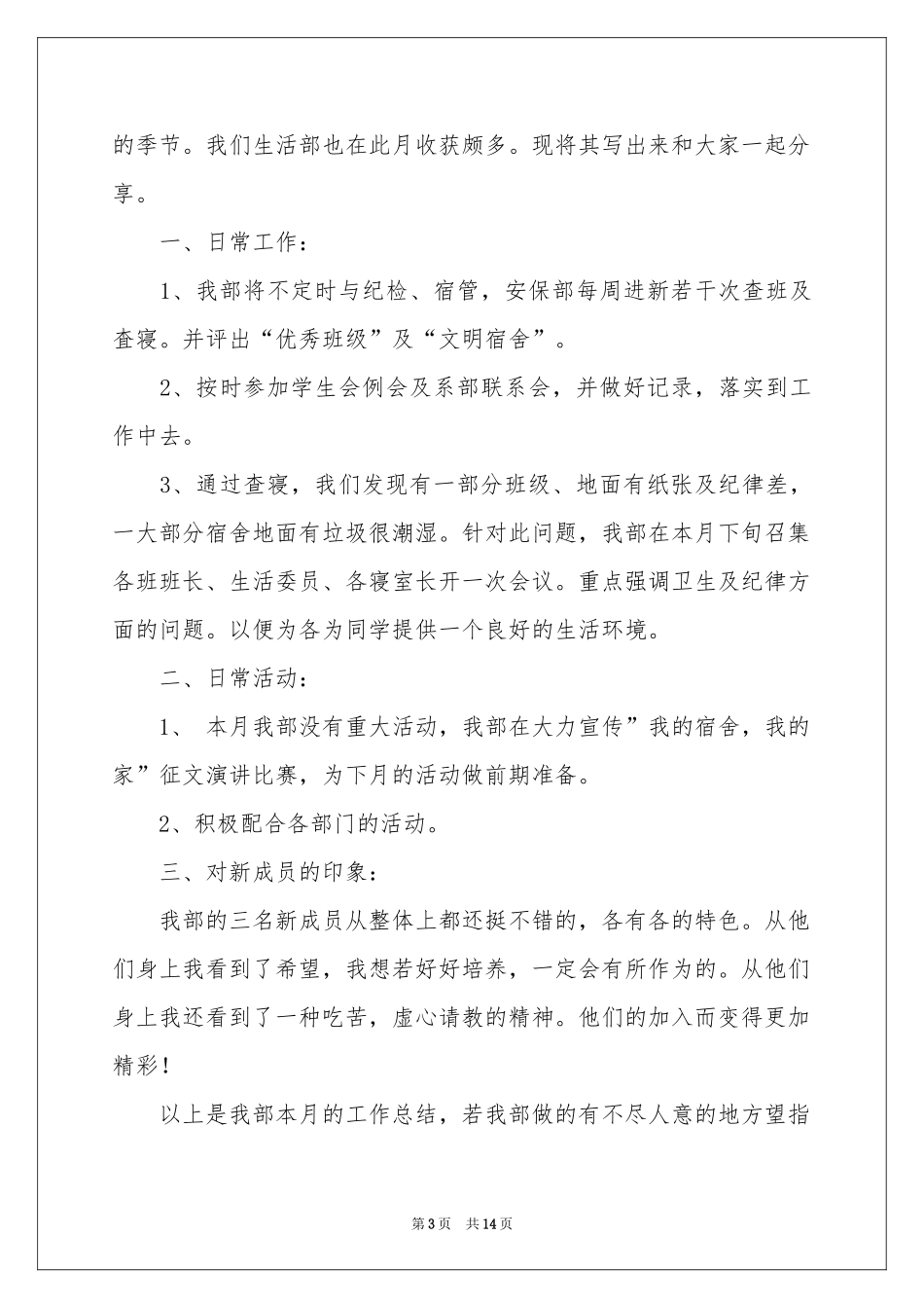 学生会生活部干事工作参考总结_第3页