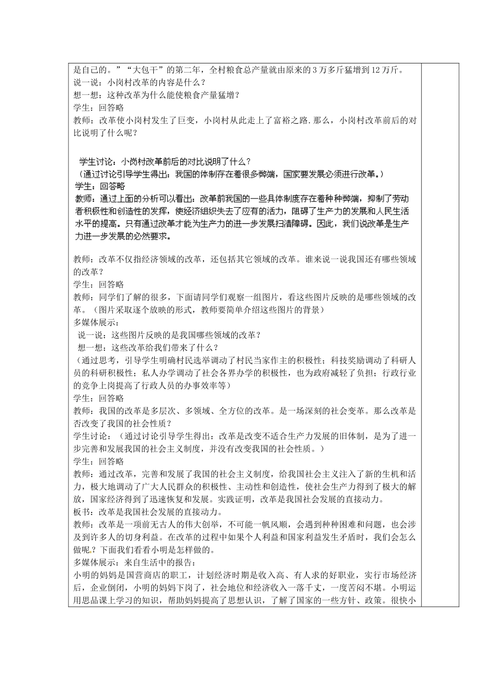 山东省龙口市诸由观镇诸由中学九年级政治全册 第六课 第2框 讲述春天的故事教学设计 鲁教版教材_第2页