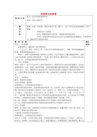 山东省龙口市诸由观镇诸由中学九年级政治全册 第六课 第2框 讲述春天的故事教学设计 鲁教版教材