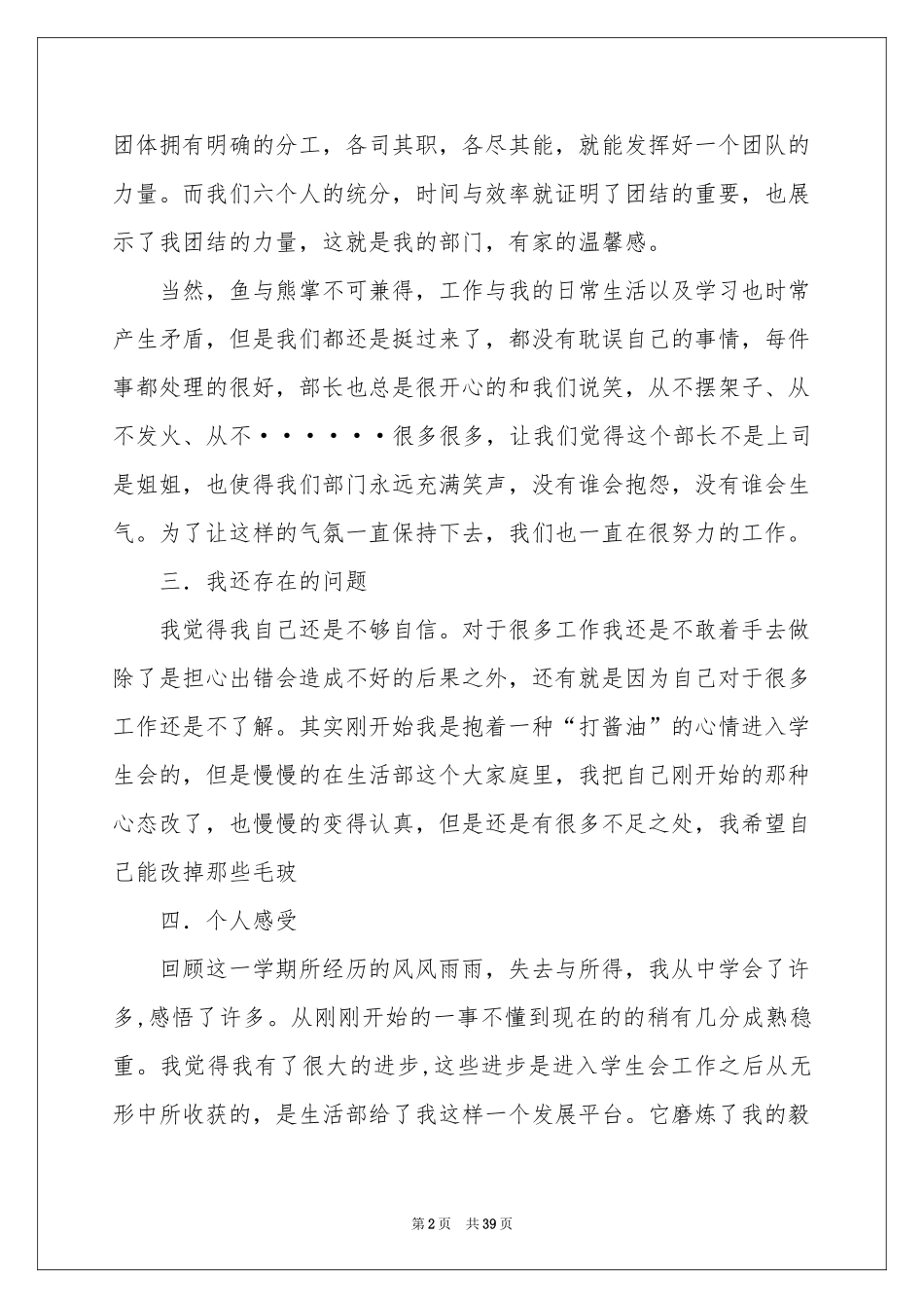 学生会生活部工作参考总结_第2页