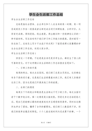 学生会生活部工作参考总结