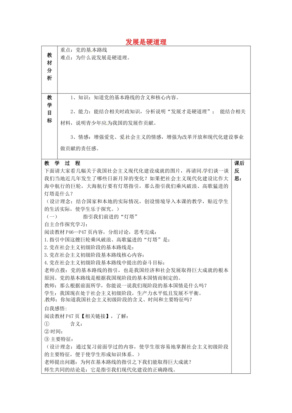 山东省龙口市诸由观镇诸由中学九年级政治全册 第六课 第1框 发展是硬道理教学设计 鲁教版教材_第1页