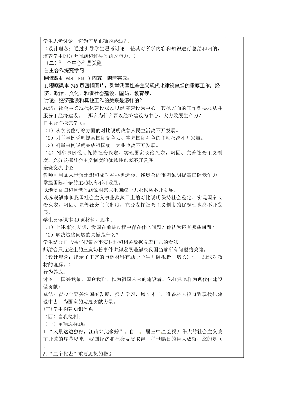 山东省龙口市诸由观镇诸由中学九年级政治全册 第六课 第1框 发展是硬道理教学设计 鲁教版教材_第2页
