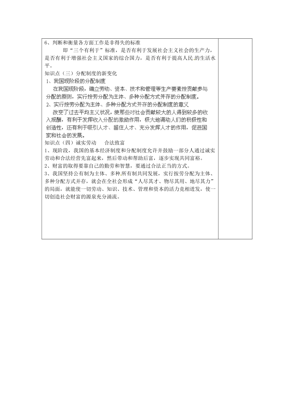 山东省龙口市诸由观镇诸由中学九年级政治全册 第四课 全面共同致富教学设计 鲁教版教材_第2页