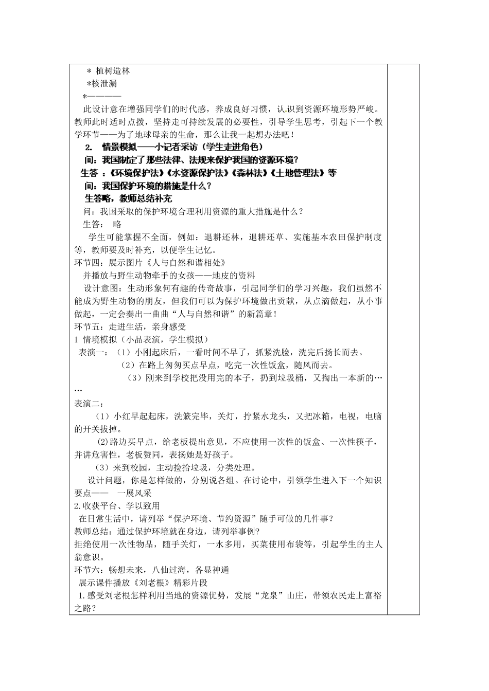 山东省龙口市诸由观镇诸由中学九年级政治全册 第八课 第1框 我们在行动教学设计 鲁教版教材_第2页