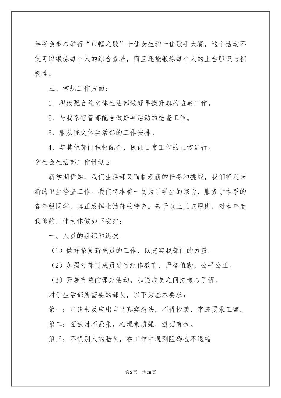 学生会生活部工作参考计划_第2页