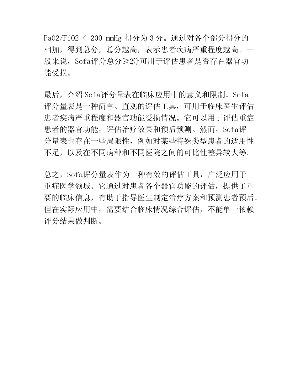 sofa评分量表 _第2页