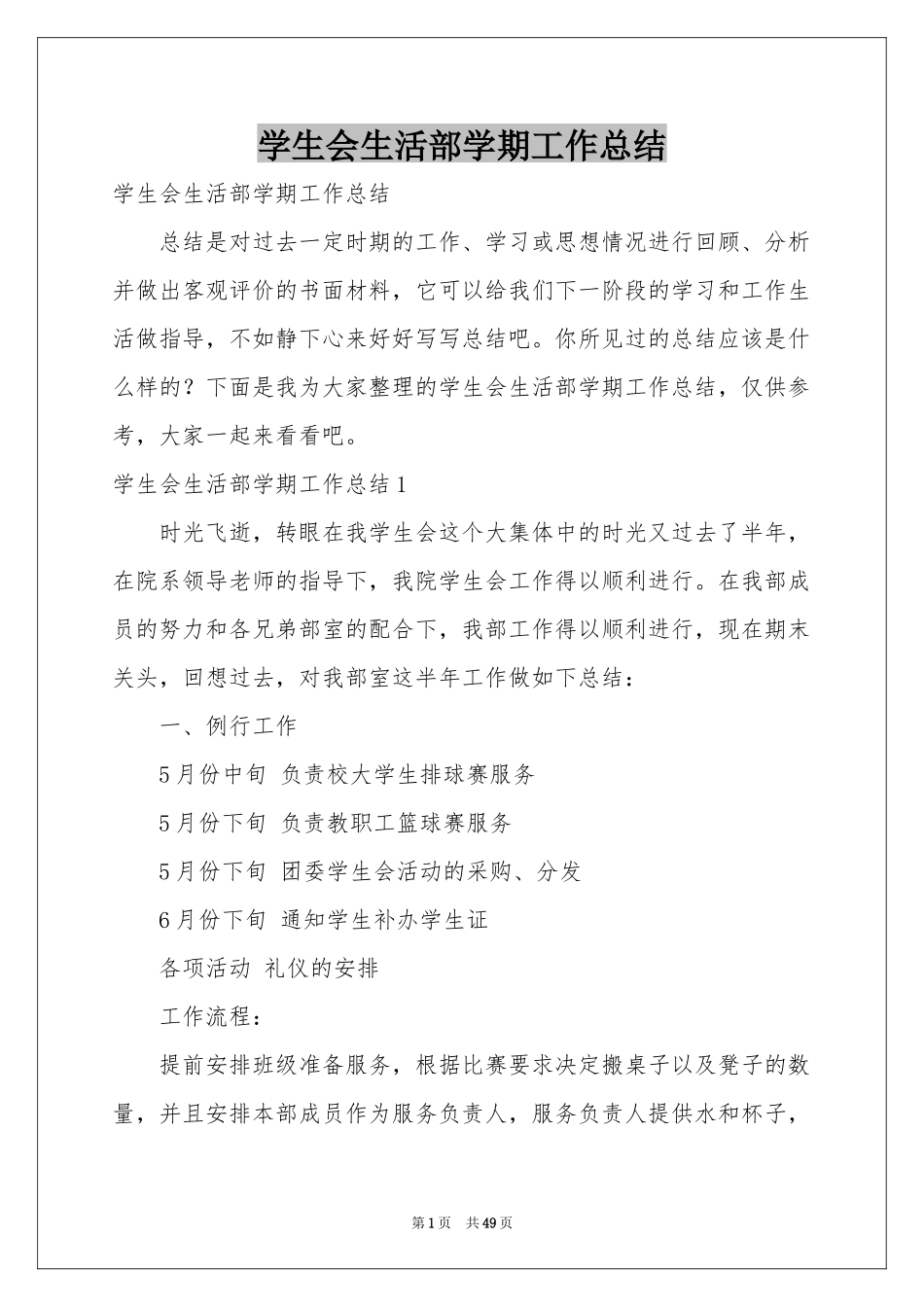 学生会生活部学期工作参考总结_第1页