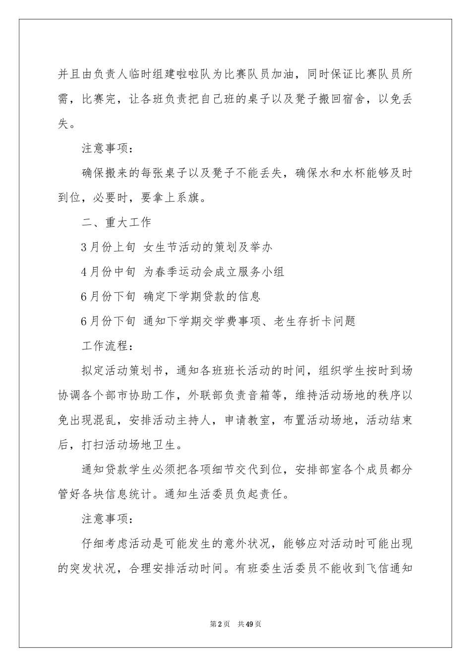 学生会生活部学期工作参考总结_第2页