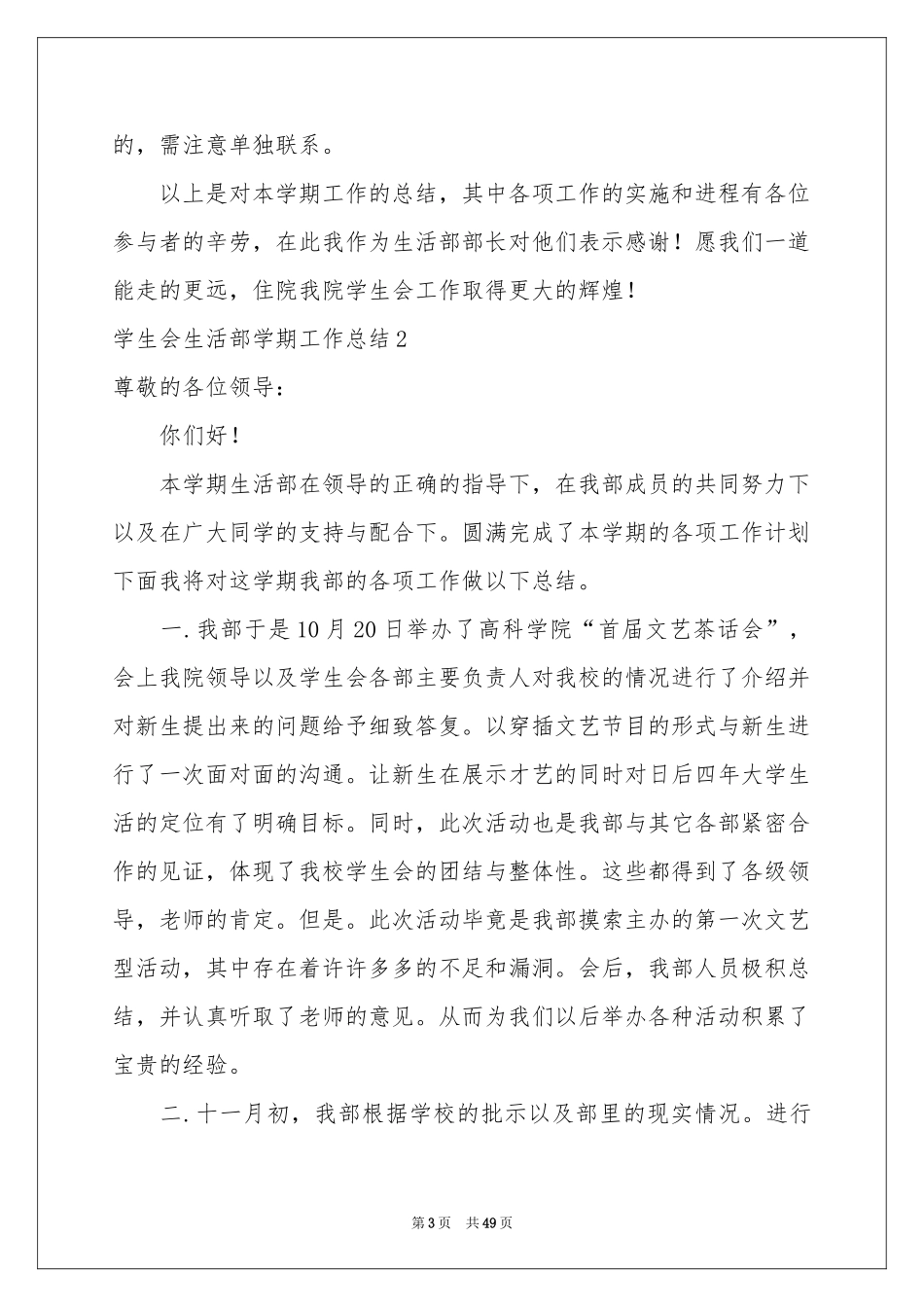 学生会生活部学期工作参考总结_第3页