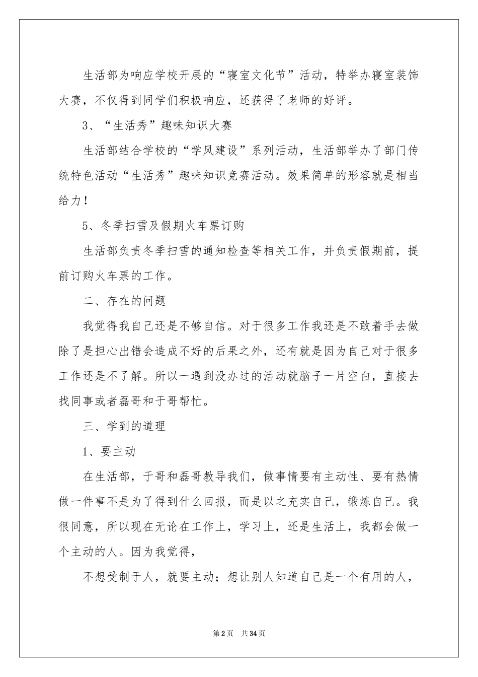 学生会生活部工作参考总结10篇_第2页