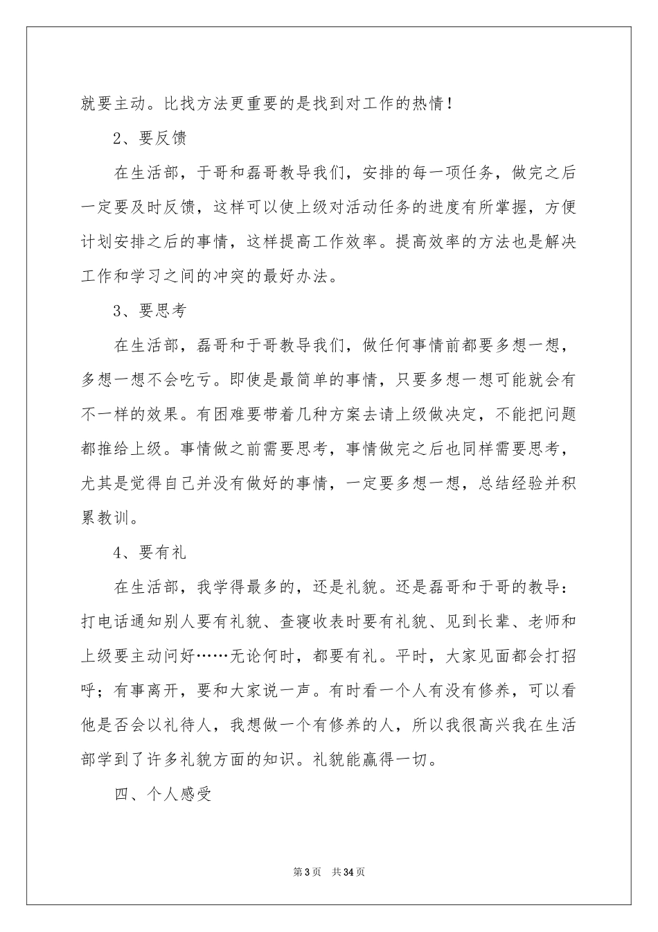 学生会生活部工作参考总结10篇_第3页