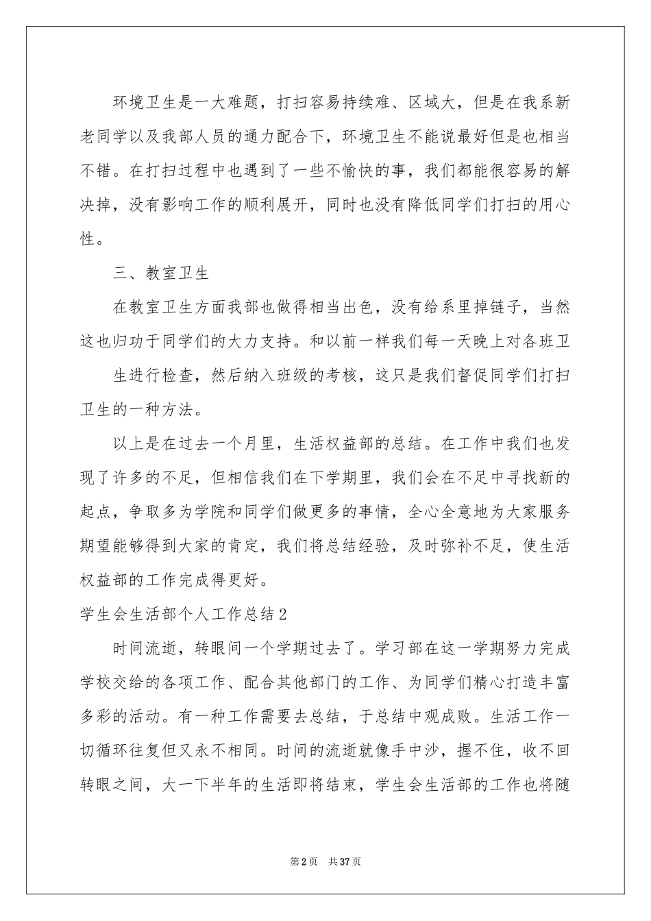 学生会生活部个人工作参考总结_第2页