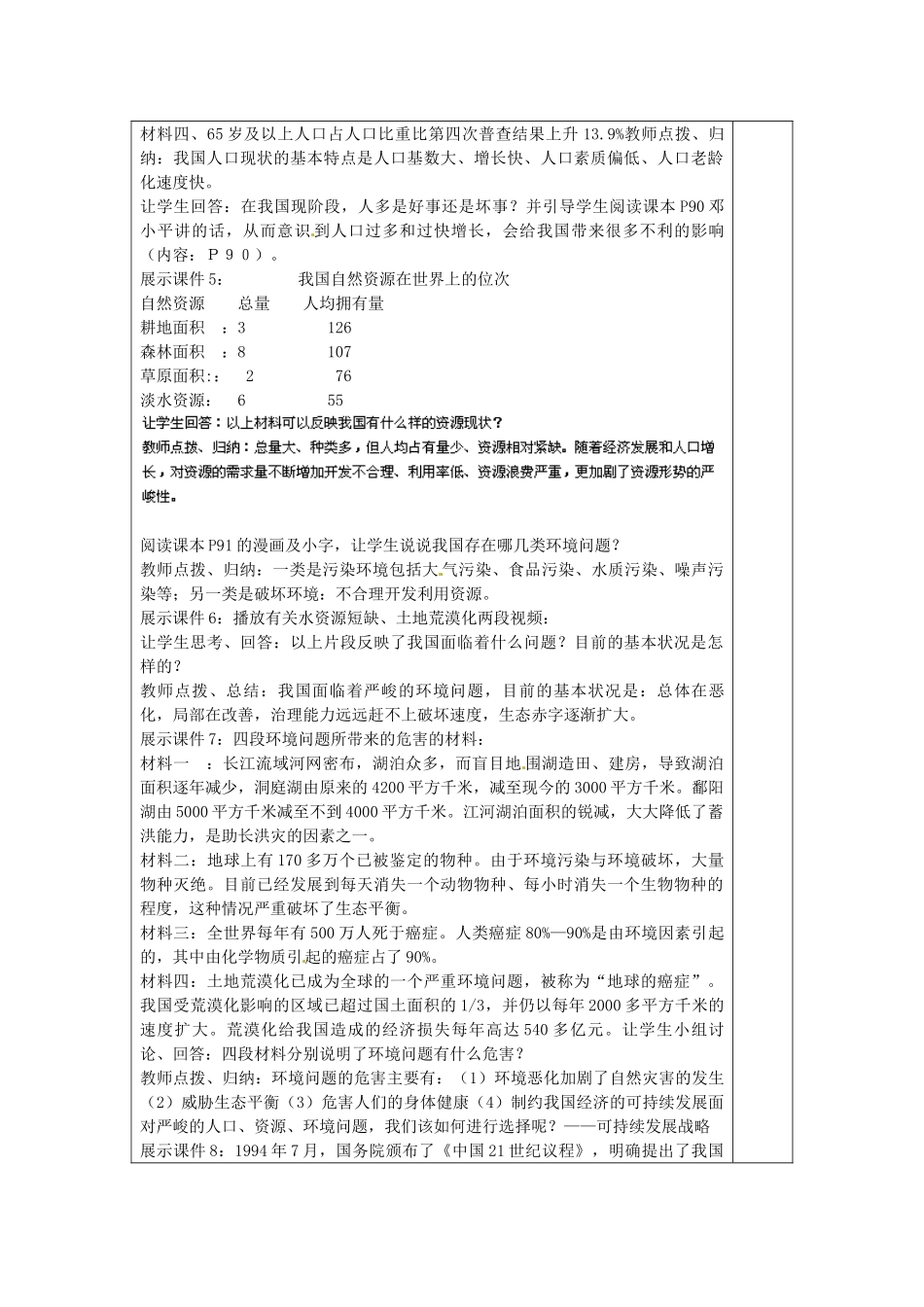 山东省龙口市诸由观镇诸由中学九年级政治全册 第8课 第1框 可持续发展教学设计 鲁教版教材_第2页