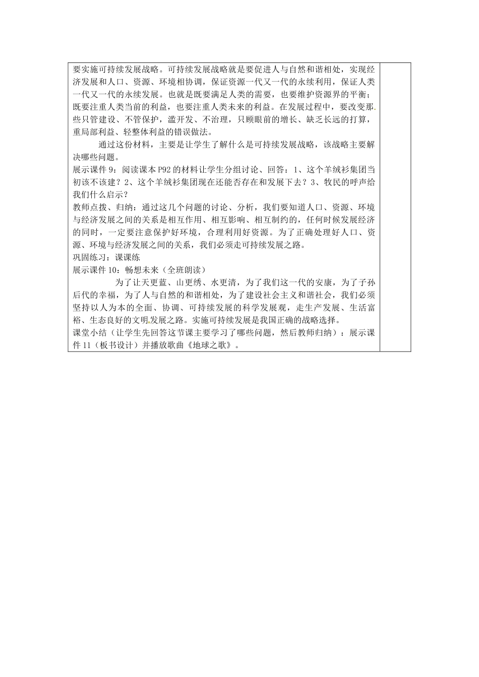 山东省龙口市诸由观镇诸由中学九年级政治全册 第8课 第1框 可持续发展教学设计 鲁教版教材_第3页