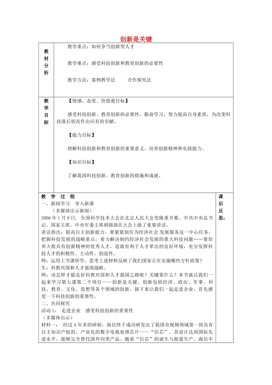 山东省龙口市诸由观镇诸由中学九年级政治全册 第7课 第2框 创新是关键教学设计 鲁教版教材_第1页