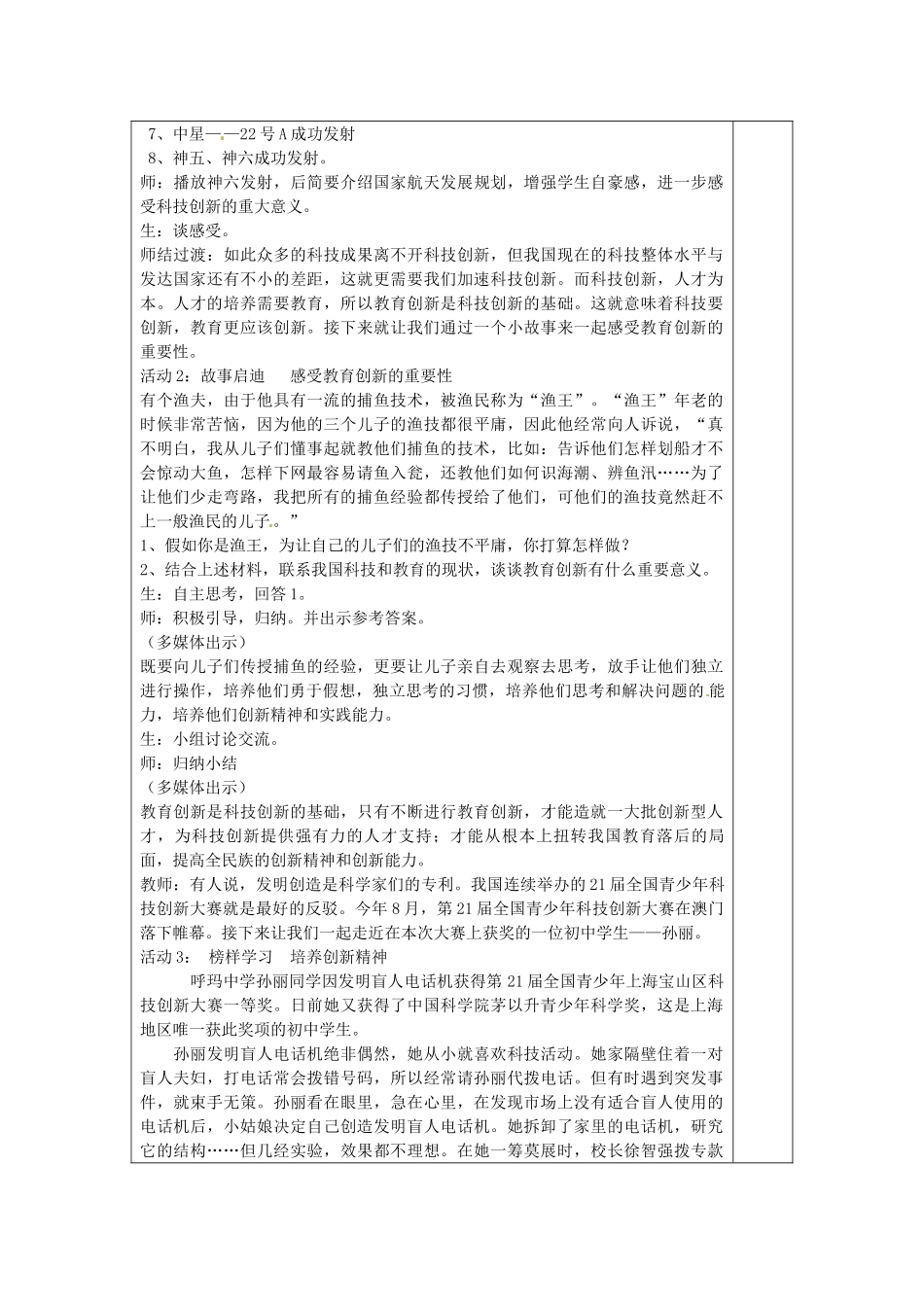 山东省龙口市诸由观镇诸由中学九年级政治全册 第7课 第2框 创新是关键教学设计 鲁教版教材_第3页