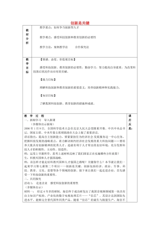 山东省龙口市诸由观镇诸由中学九年级政治全册 第7课 第2框 创新是关键教学设计 鲁教版教材