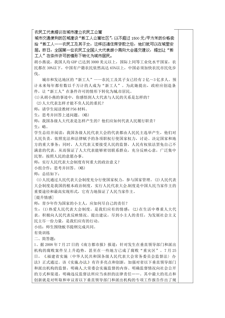 山东省龙口市诸由观镇诸由中学九年级政治全册 第5课 第1框 一年一度人代会教学设计 鲁教版教材_第2页