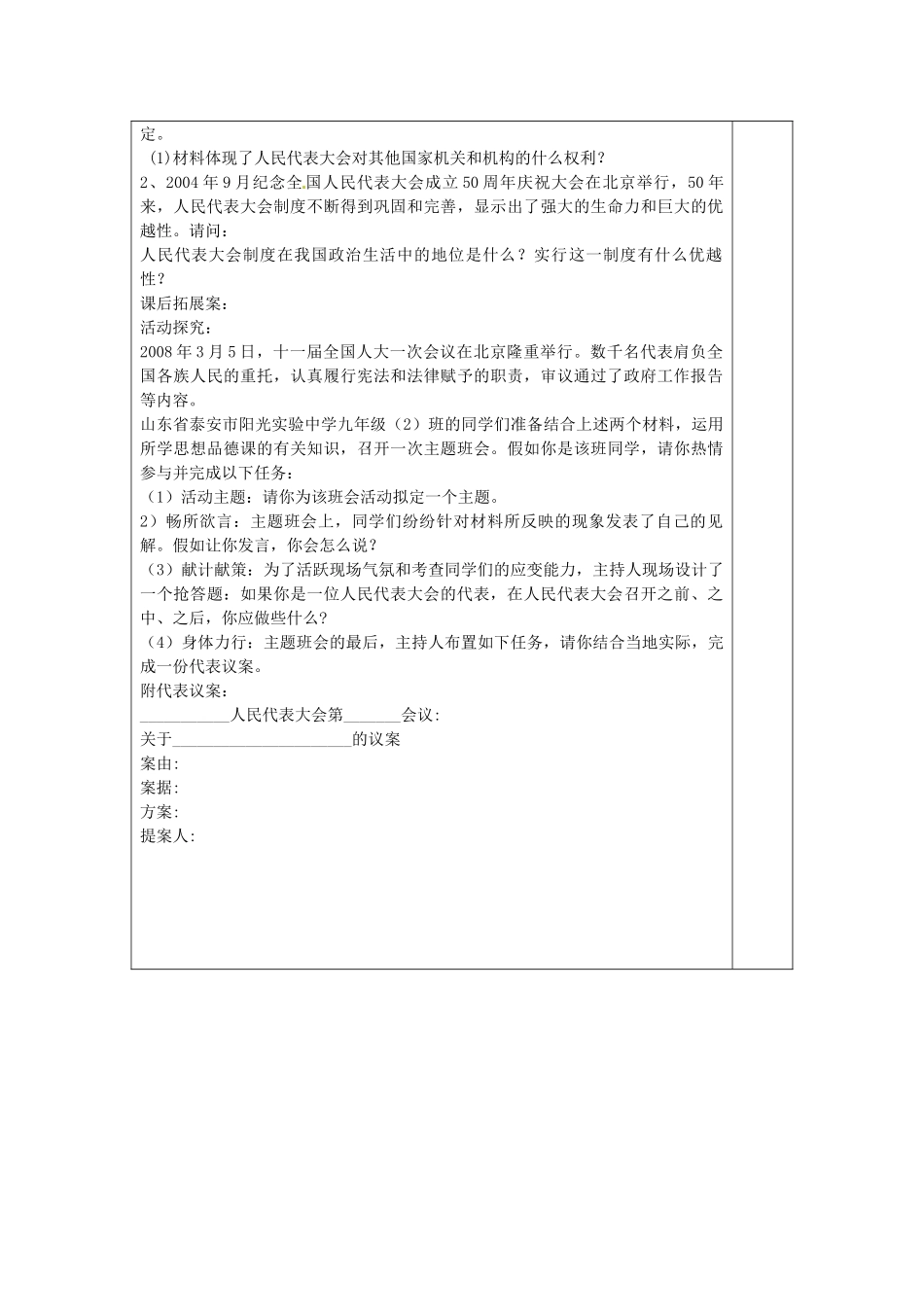山东省龙口市诸由观镇诸由中学九年级政治全册 第5课 第1框 一年一度人代会教学设计 鲁教版教材_第3页